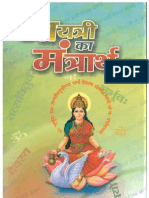 GAYATRI KA MANTHARTH (Book in Hindi) - Acharya Shriram Sharma