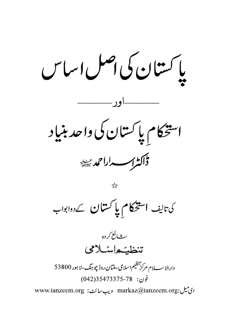 Pakistan Ki Asal Asas | PDF