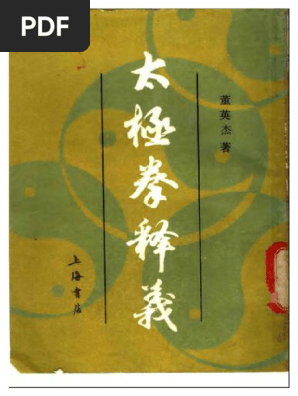 上海书店版《太极拳释义》·董英杰| PDF