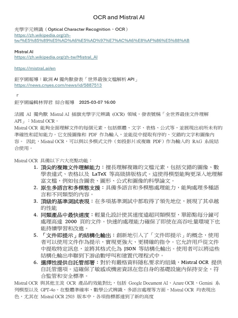 (舉例) OCR and Mistral AI | PDF