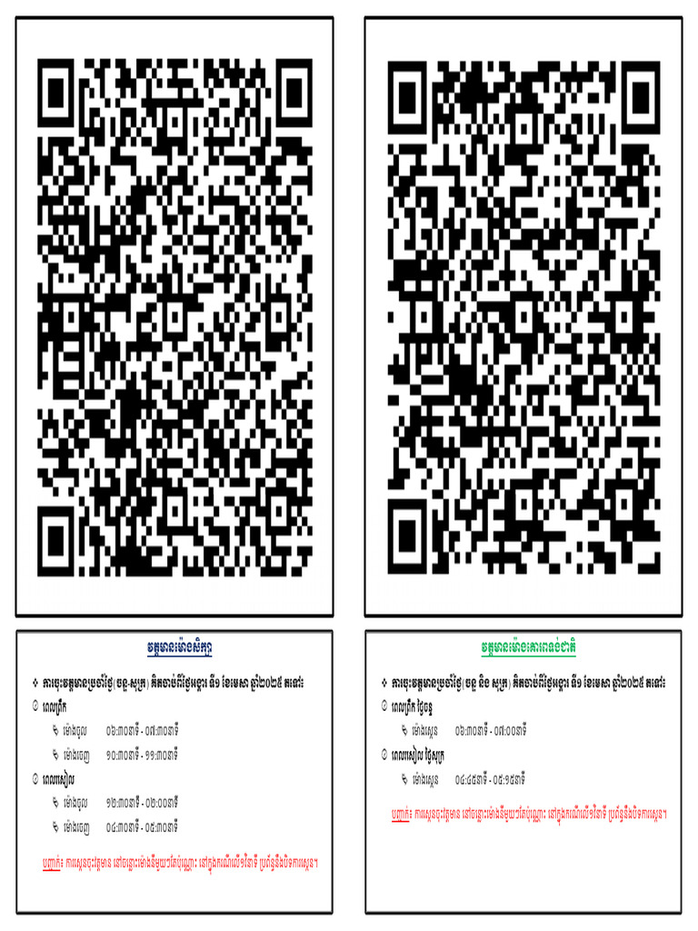 QRCode ចុះវត្តមាន ថ្មីចុងក្រោយ | PDF