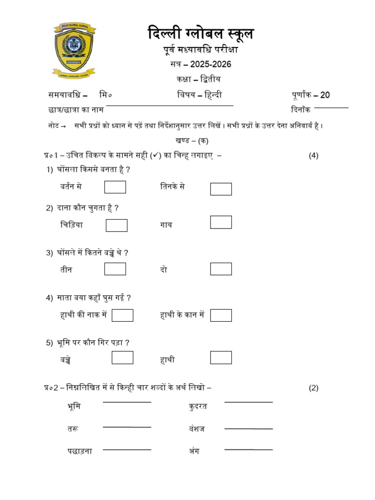 DGS Hindi Paper Class 2 24-04-2025 | PDF