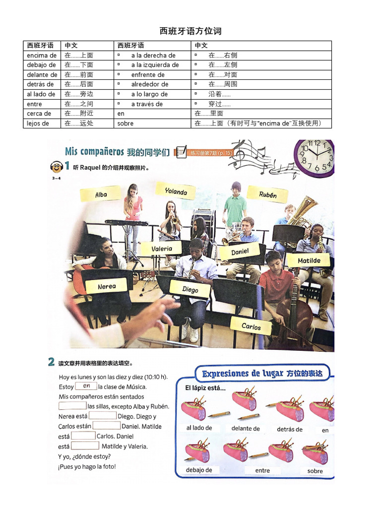 方位词 | PDF
