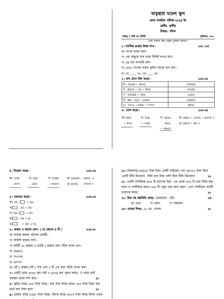 Class 3 Three 1st Exam 25 Math PDF | PDF