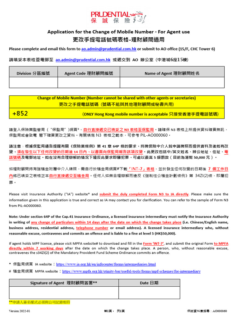 更改手提电话号码表格Change Mobile No Form v1 | PDF | Hong Kong