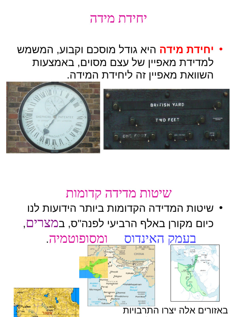 3-יחידת מידה | PDF