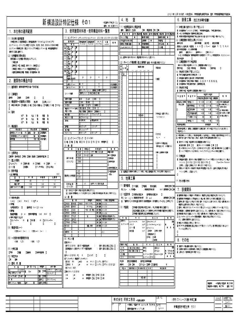 【早い者勝ち】構造計算便覧 2025年建築基準法改正 -3階建て木造建築物等の構造計算の合理化