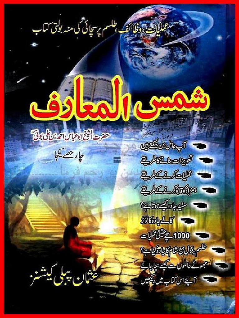 Shams Al Marif | PDF