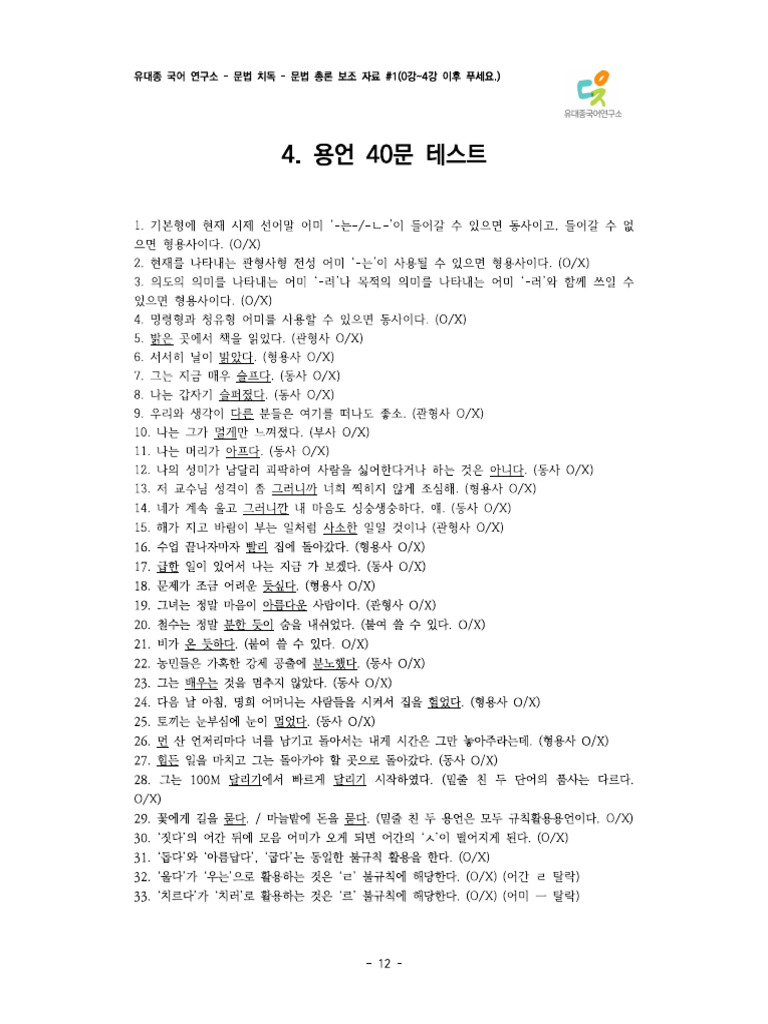 용언 | PDF
