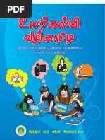 Download India Sudar Career Guidance eBook in Tamil Version 10  Published under IS OCPL by India Sudar Educational and Charitable Trust SN86059960 doc pdf