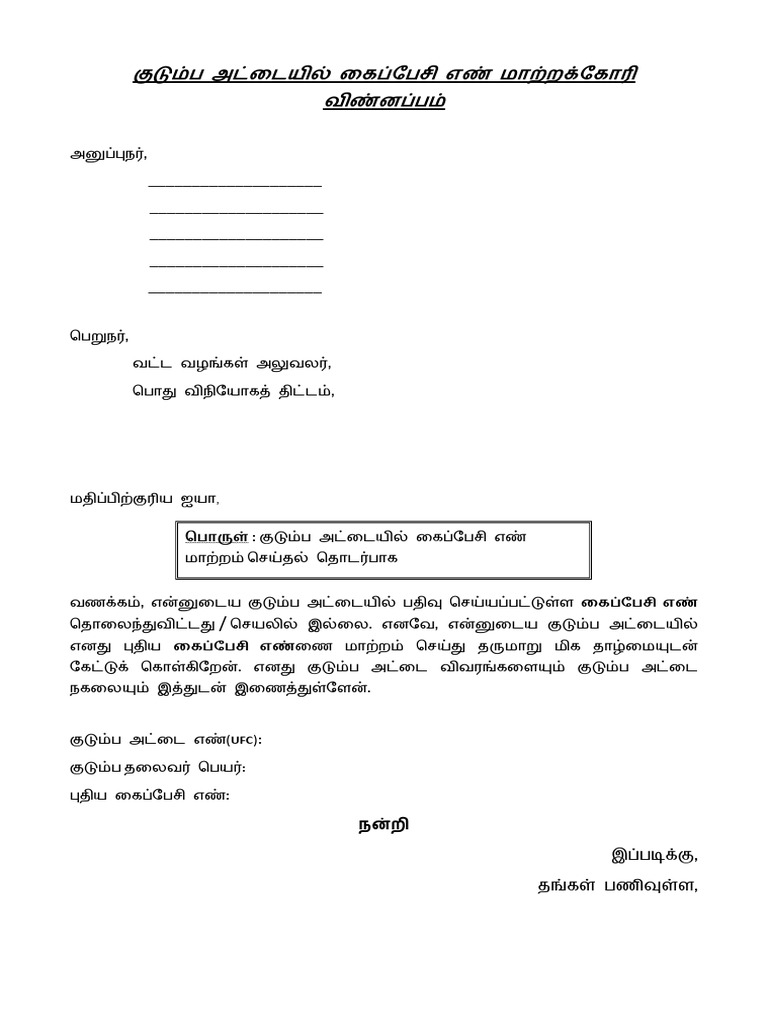 Ration Card Number Change Form | PDF