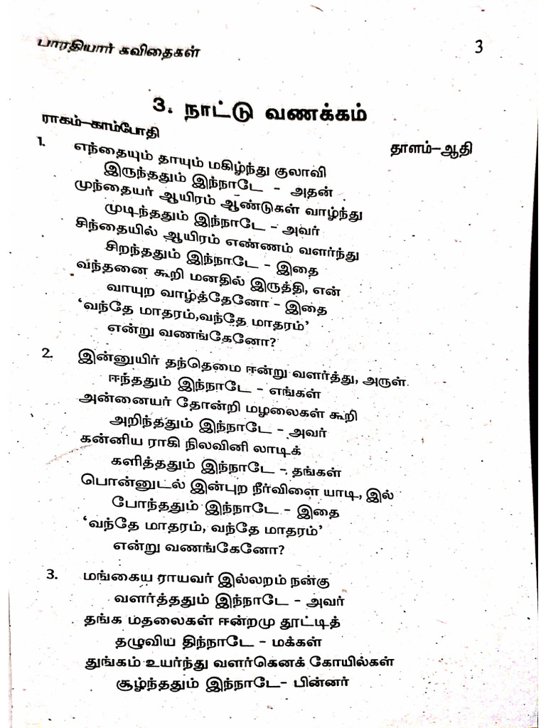 Bharathiyar Poems - 4 | PDF