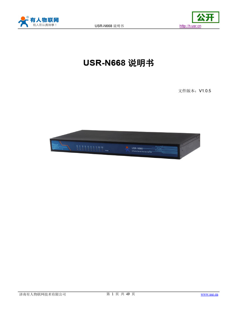 USR-N668 V1.0.5串口服务器手册 | PDF