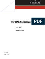 NetBackupコマンド