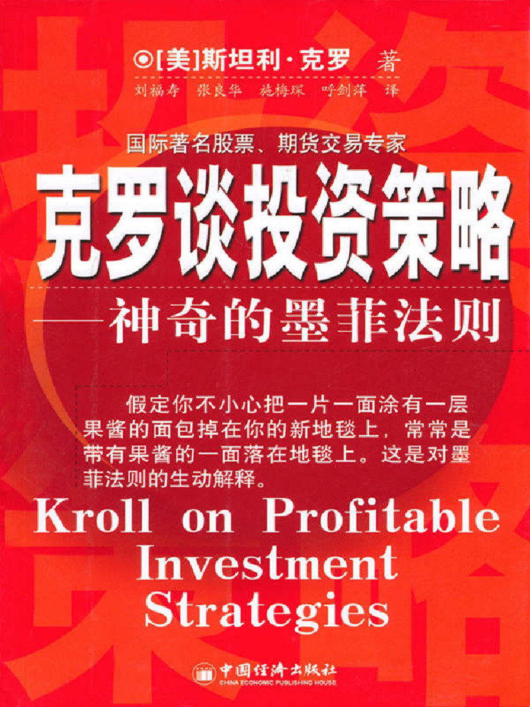 克罗谈投资策略在线阅读免费版| PDF