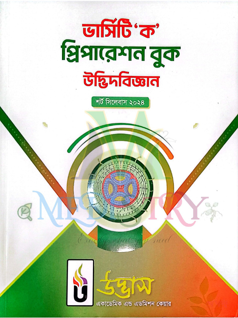 Botany Udvash Varsity Ka Preparation Book 2024-25 | PDF