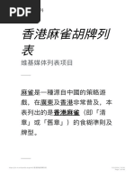 港式台灣麻雀番數表 | PDF