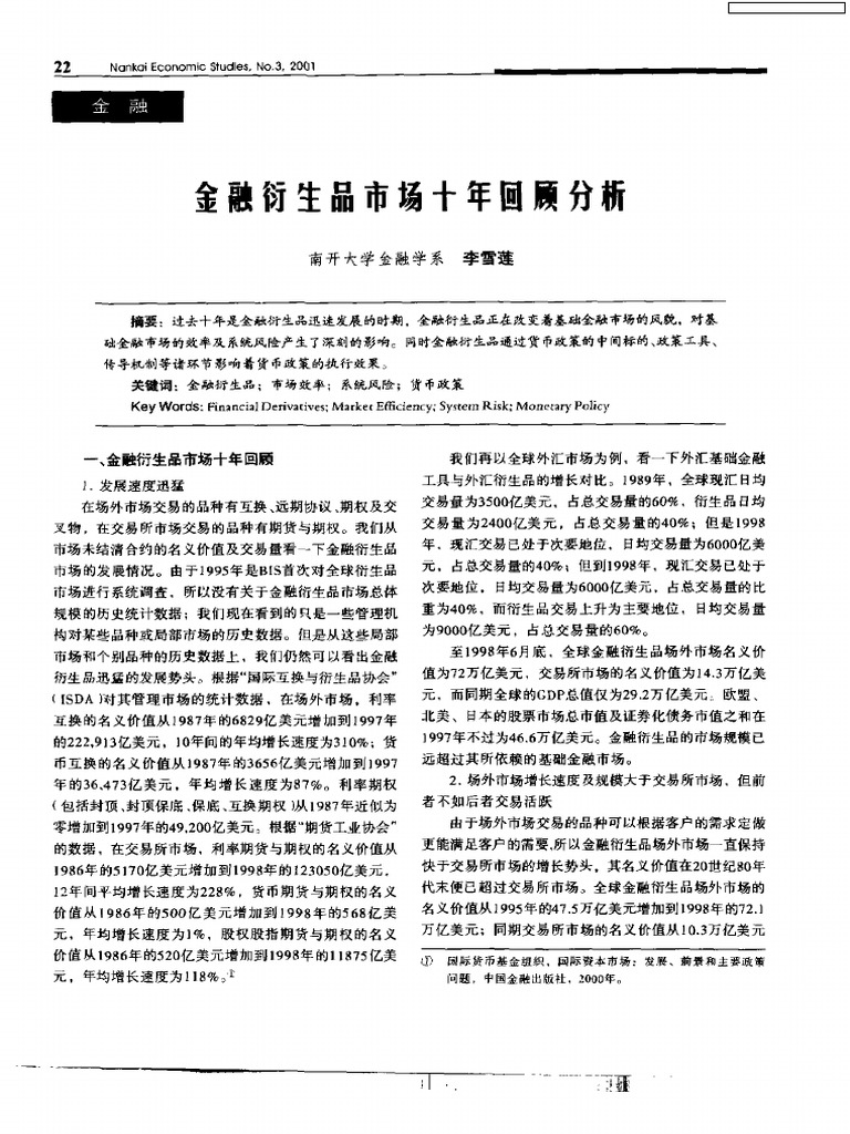 金融衍生品市场十年回顾分析| PDF