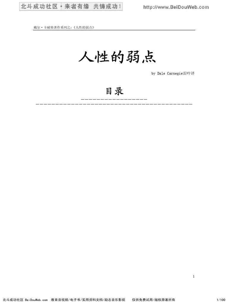 卡耐基 人性的弱点 | PDF