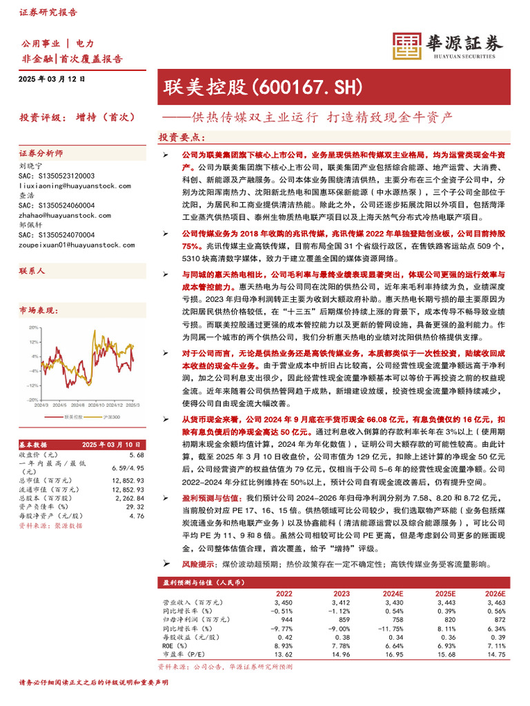 华源证券联美控股| PDF