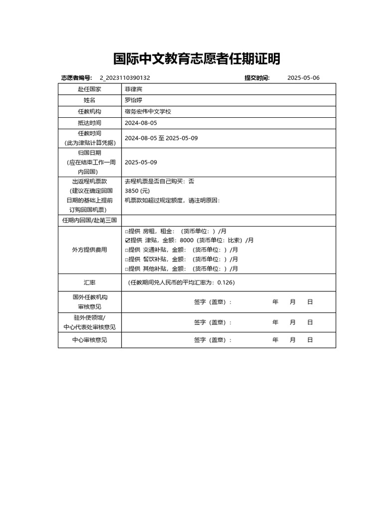 罗怡婷| PDF