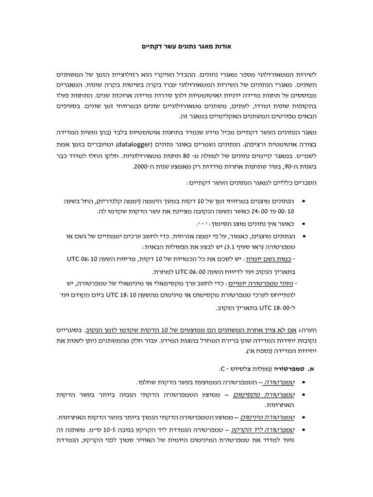 אודות מאגר נתונים עשר דקתיים - 2 | PDF