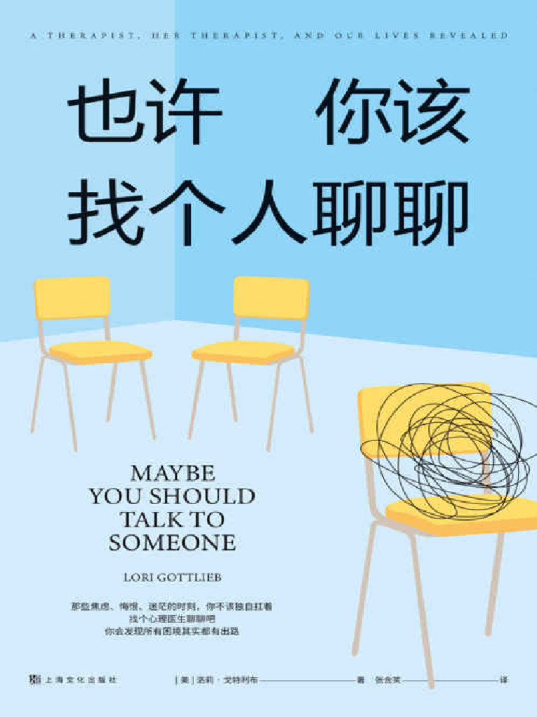 也许你该找个人聊聊》洛莉·戈特利布【文字版PDF电子书下载】 | PDF