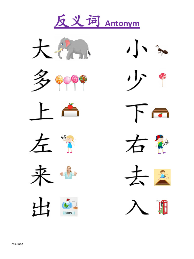 反义词 | PDF