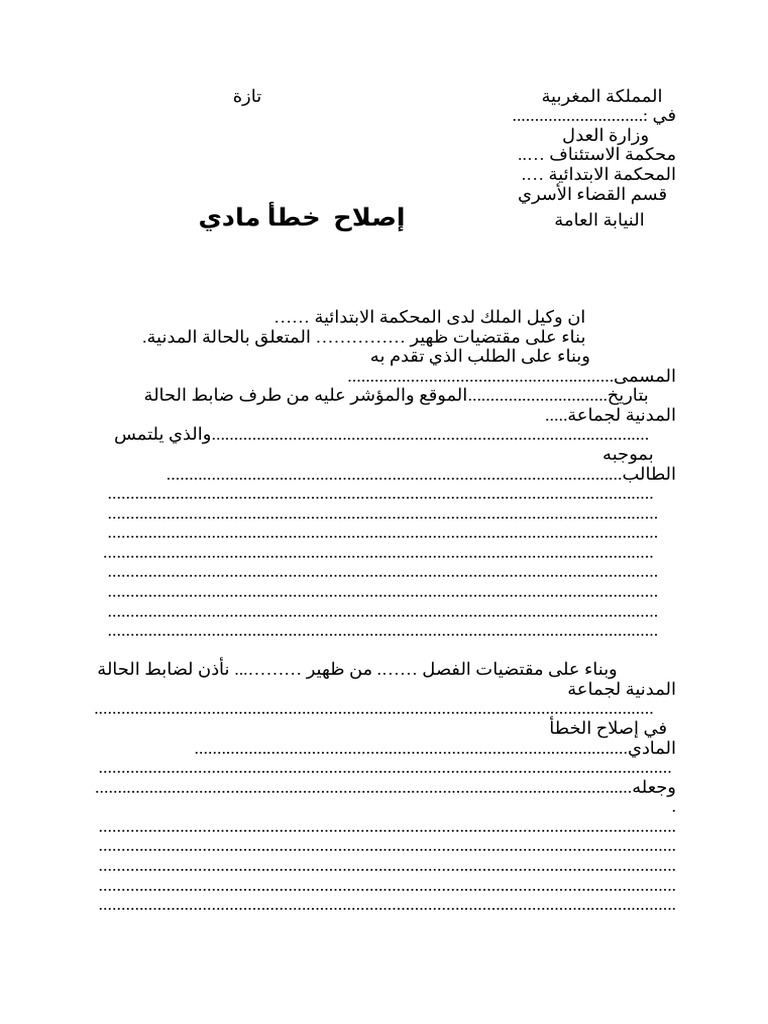 اصلاح خطا مادي | PDF