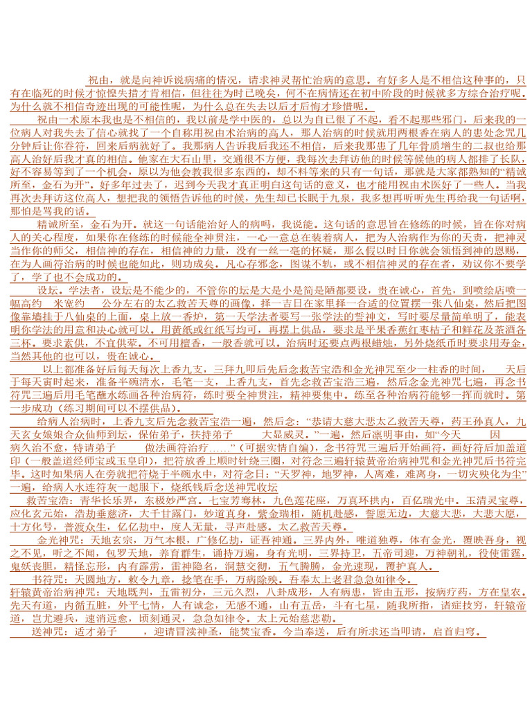 祝由十三科原理破译与修炼方法| PDF