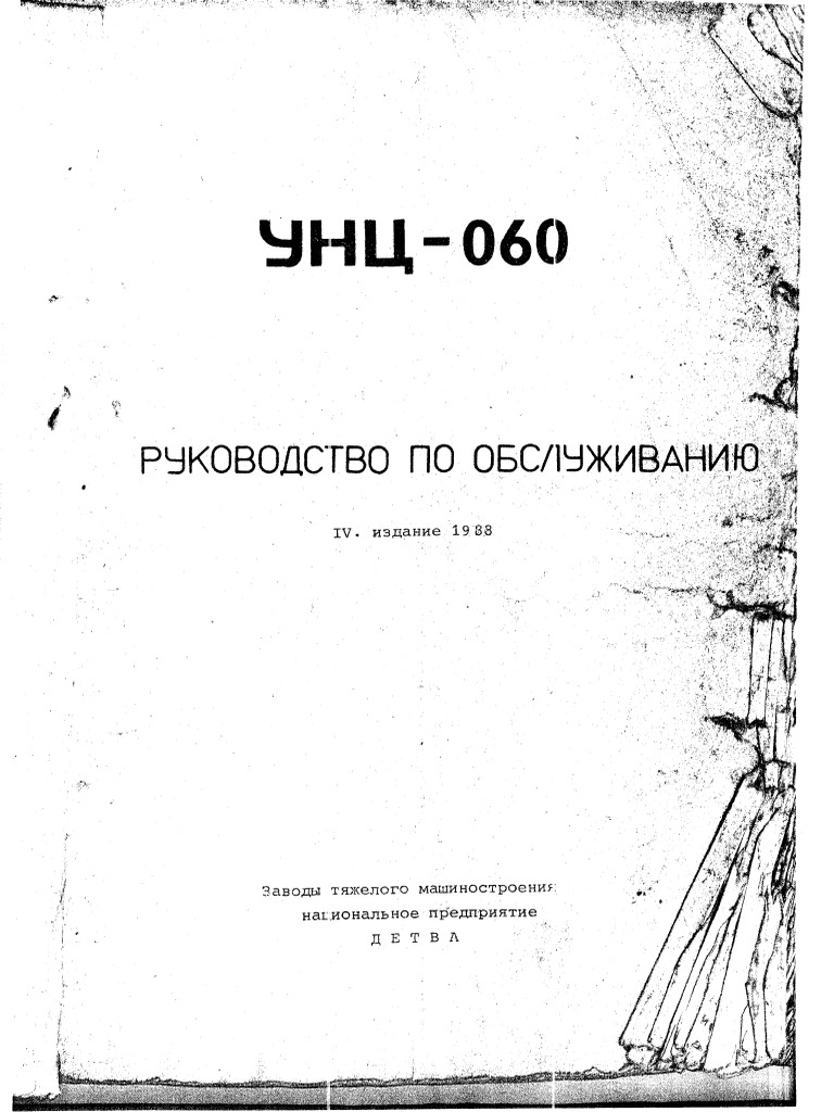 УНЦ 060 | PDF