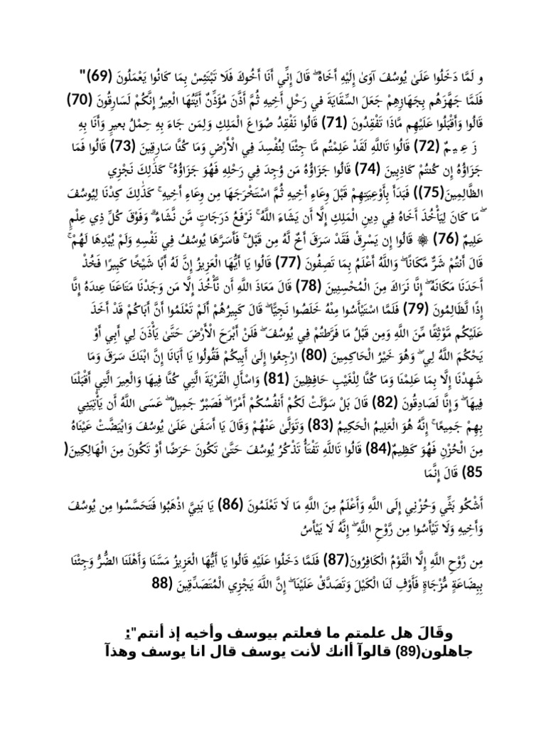 من الأية 69 الى 88 | PDF