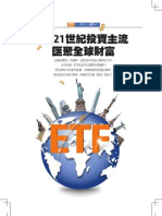 今周刊─ETF21世紀投資主流