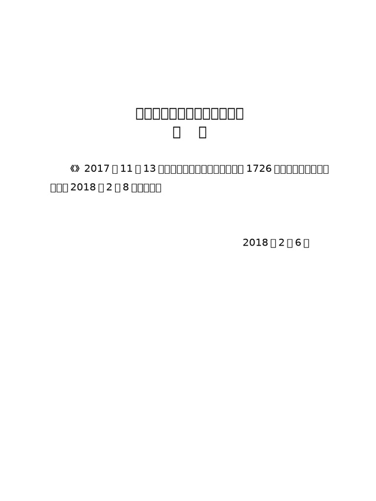 最高人民法院关于适用《中华人民共和国行政诉讼法》的解释| PDF