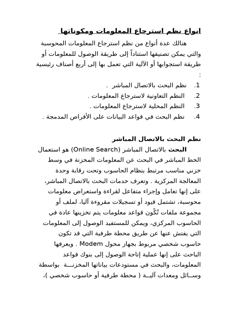 أنواع نظم استرجاع المعلومات ومكوناتها | PDF