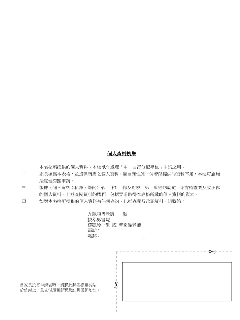 DBS Grade 7 Admission Data Collection | PDF