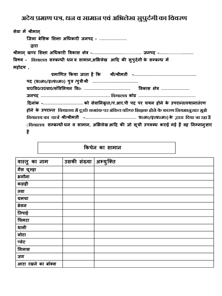 अदेय प्रमाण पत्र ARP | PDF