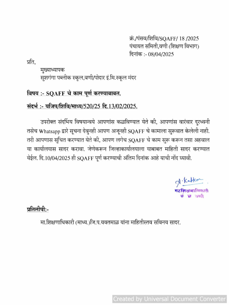 SQAFF चे काम पूर्ण करण्याबाबत | PDF