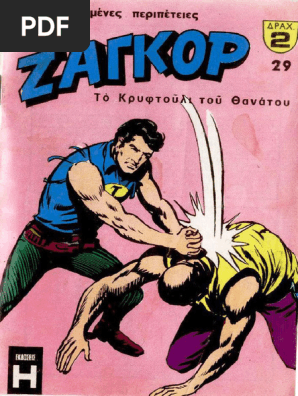 Ζαγκόρ 029