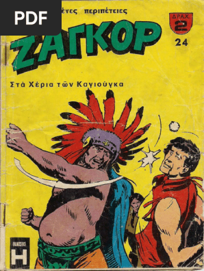 Ζαγκόρ 024