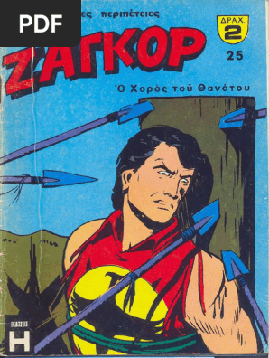 Ζαγκόρ 025