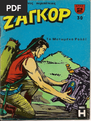 Ζαγκόρ 030