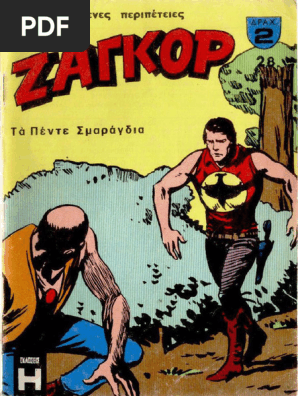 Ζαγκόρ 028