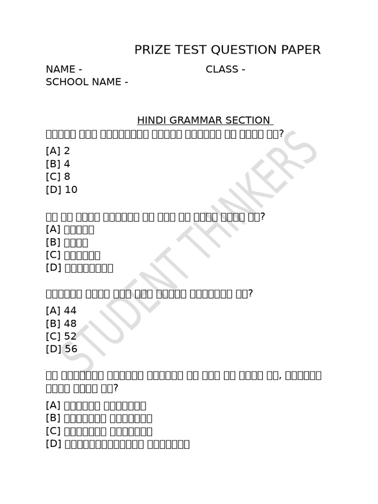 Prize Test Question Paper | PDF