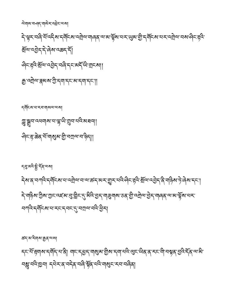ལུང་། | PDF