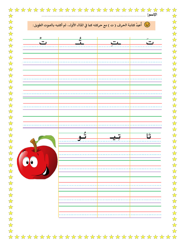 حرف ت | PDF