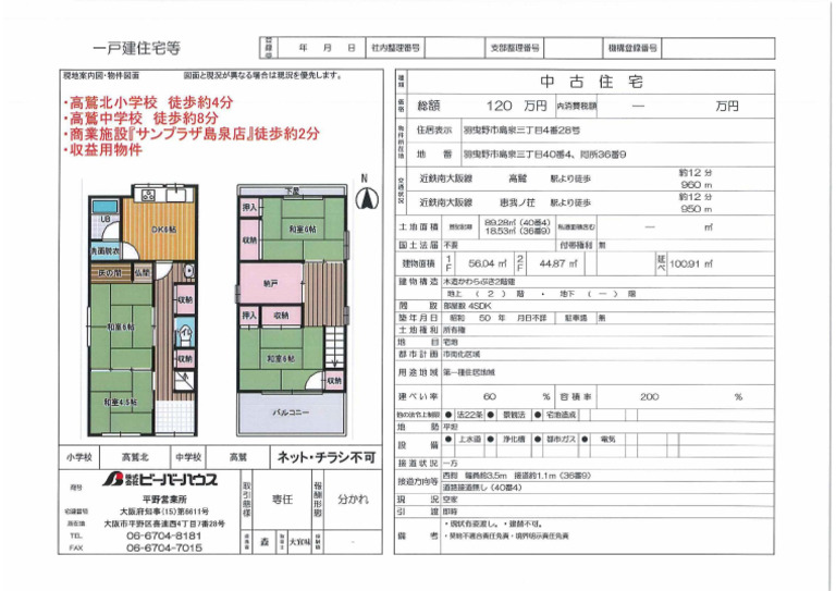 レインズ 物件資料（島泉三丁目） | PDF