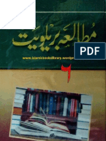 Mutalia Barelviyat - Volume 6 - by Shaykh Allamah Khalid Mehmood