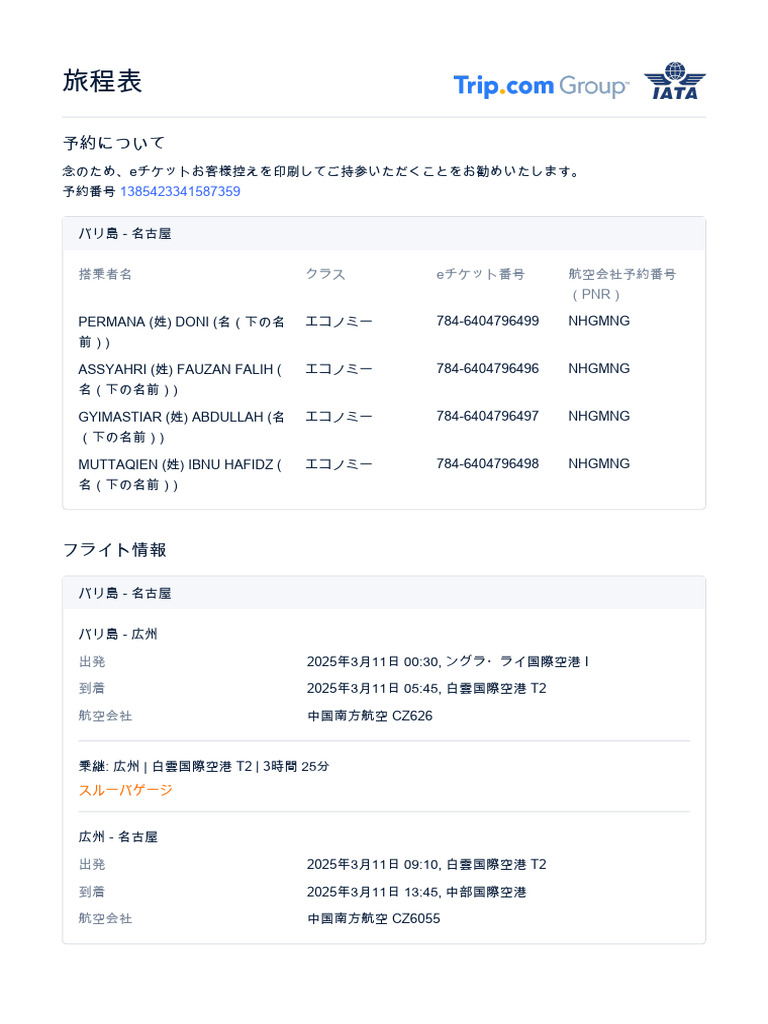 旅程表 | PDF