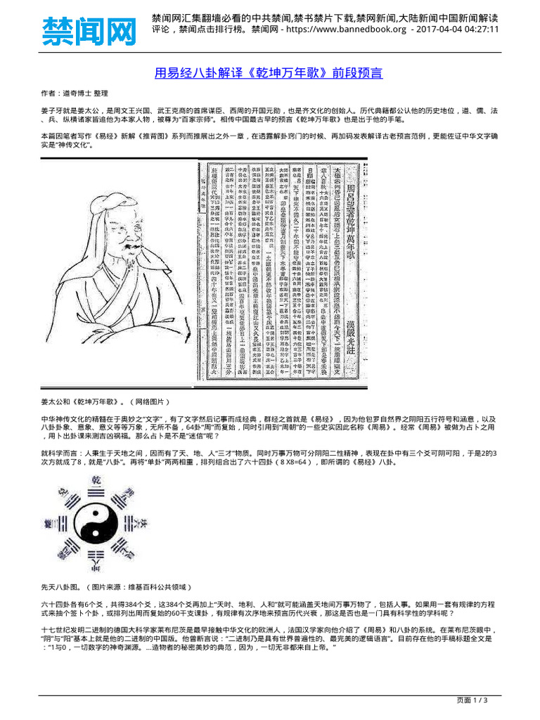 易经解乾坤万年歌| PDF